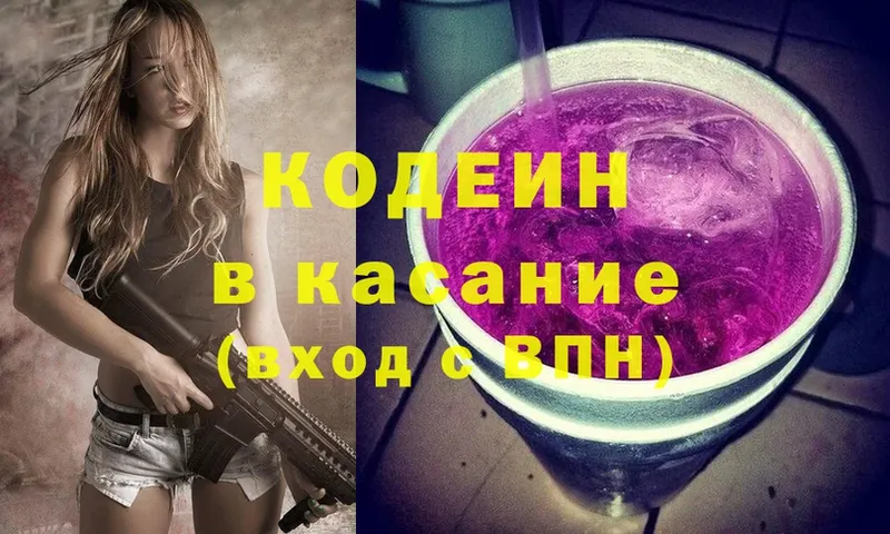 Codein Purple Drank  Новоульяновск 